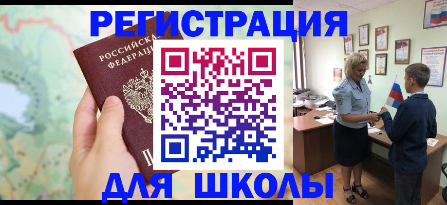 регистрация для школы в Изобильном